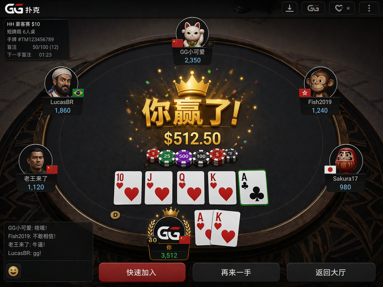 GG扑克客户端功能面板